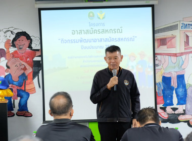 โครงการอาสาสมัครสหกรณ์ กิจกรรมพัฒนาอาสาสมัครสหกรณ์ ณ ... พารามิเตอร์รูปภาพ 29